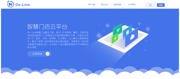 睿易On-Line智慧門(mén)店(diàn)雲平台